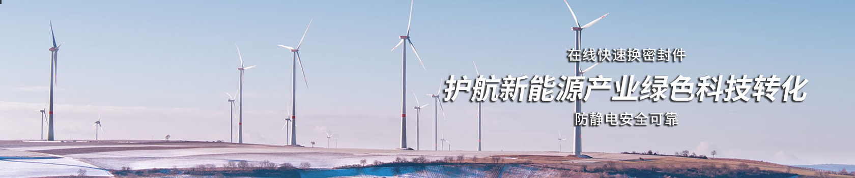 新能源行業(yè)球閥解決方案